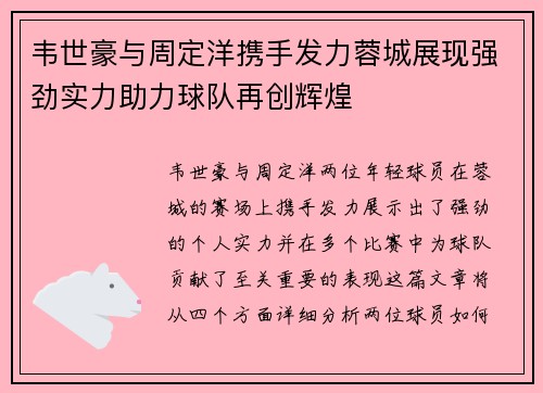 韦世豪与周定洋携手发力蓉城展现强劲实力助力球队再创辉煌