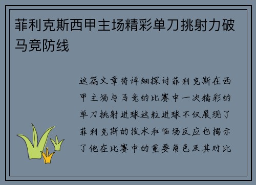 菲利克斯西甲主场精彩单刀挑射力破马竞防线 菲利克斯西甲主场精彩单刀挑射力破马竞防线