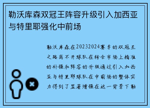 勒沃库森双冠王阵容升级引入加西亚与特里耶强化中前场 勒沃库森双冠王阵容升级引入加西亚与特里耶强化中前场