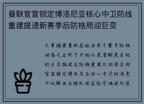 曼联官宣锁定博洛尼亚核心中卫防线重建提速新赛季后防格局迎巨变 曼联官宣锁定博洛尼亚核心中卫防线重建提速新赛季后防格局迎巨变