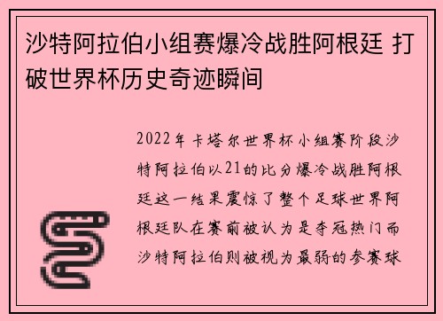 沙特阿拉伯小组赛爆冷战胜阿根廷 打破世界杯历史奇迹瞬间 沙特阿拉伯小组赛爆冷战胜阿根廷 打破世界杯历史奇迹瞬间