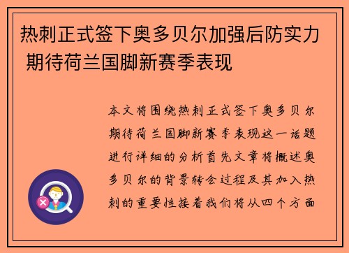 热刺正式签下奥多贝尔加强后防实力 期待荷兰国脚新赛季表现 热刺正式签下奥多贝尔加强后防实力 期待荷兰国脚新赛季表现