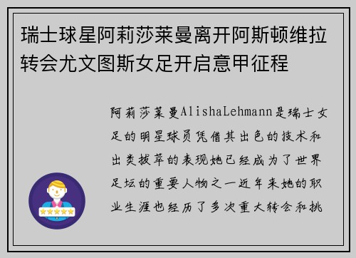 瑞士球星阿莉莎莱曼离开阿斯顿维拉转会尤文图斯女足开启意甲征程 瑞士球星阿莉莎莱曼离开阿斯顿维拉转会尤文图斯女足开启意甲征程