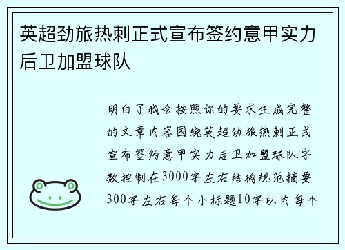 英超劲旅热刺正式宣布签约意甲实力后卫加盟球队 英超劲旅热刺正式宣布签约意甲实力后卫加盟球队