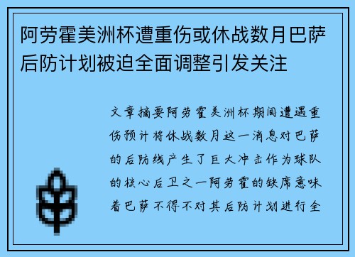 阿劳霍美洲杯遭重伤或休战数月巴萨后防计划被迫全面调整引发关注 阿劳霍美洲杯遭重伤或休战数月巴萨后防计划被迫全面调整引发关注