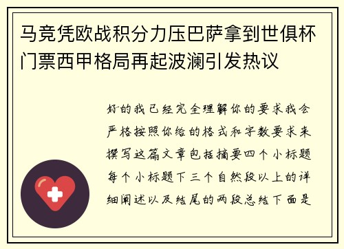 马竞凭欧战积分力压巴萨拿到世俱杯门票西甲格局再起波澜引发热议 马竞凭欧战积分力压巴萨拿到世俱杯门票西甲格局再起波澜引发热议